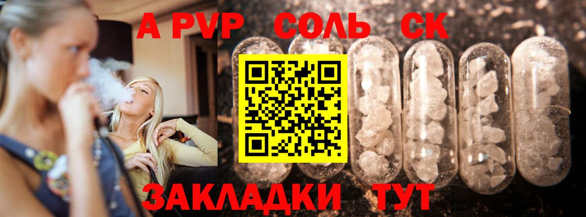 A PVP мука  Вход с VPN  Новодвинск  А ПВП Crystall  A-PVP Соль 