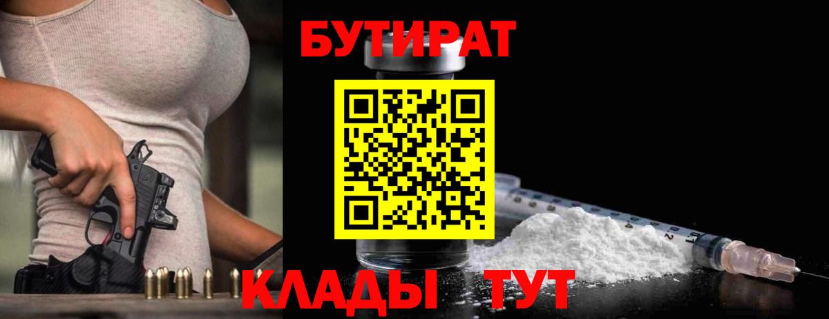 БУТИРАТ буратино Новодвинск