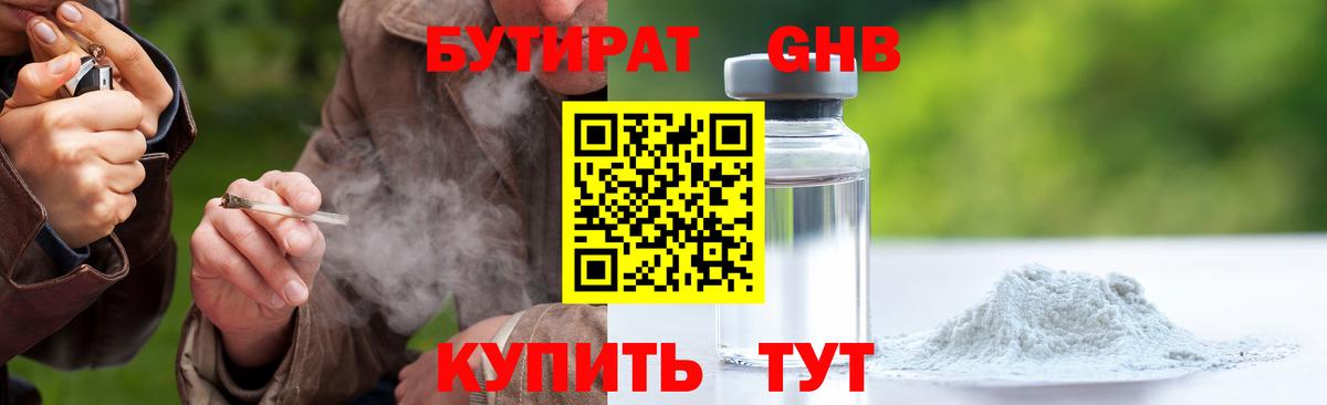 БУТИРАТ бутик  Вход с VPN  Бутират  Новодвинск 