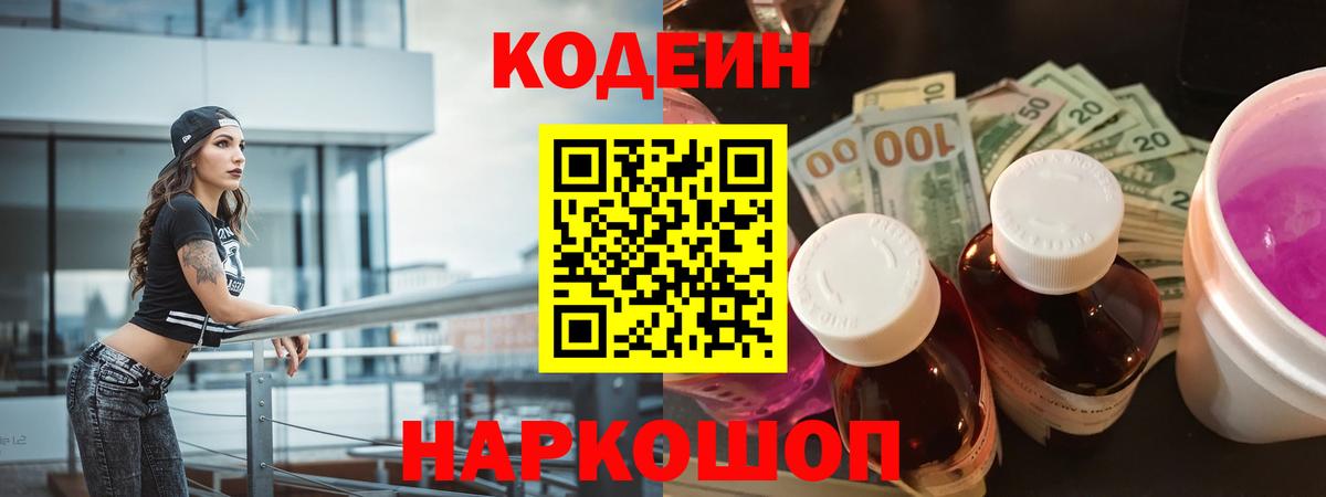 Кодеин напиток Lean (лин)  Кодеин напиток Lean (лин)  Вход с VPN  Новодвинск 
