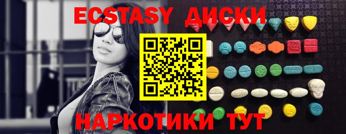 ЭКСТАЗИ диски Новодвинск