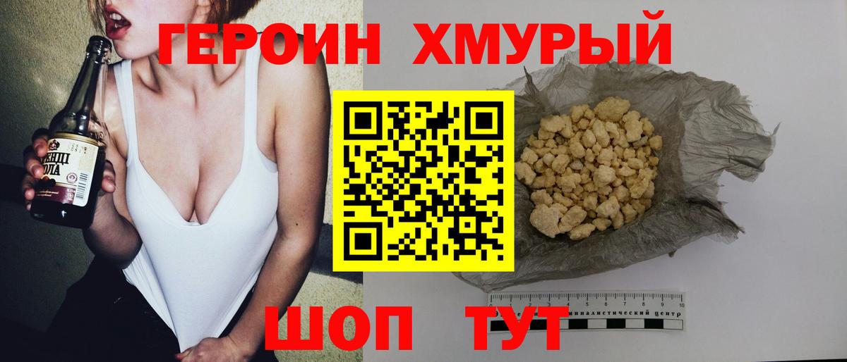 Героин  Вход с VPN  Новодвинск  ГЕРОИН Афган 