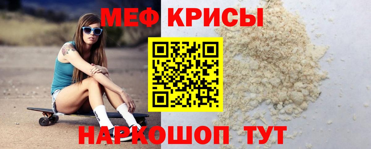 МЕФ mephedrone  Вход с VPN  Новодвинск  МЕФ мяу мяу 