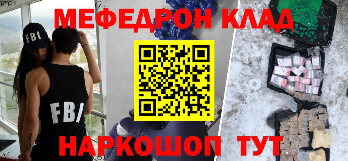 Меф мяу мяу  Новодвинск